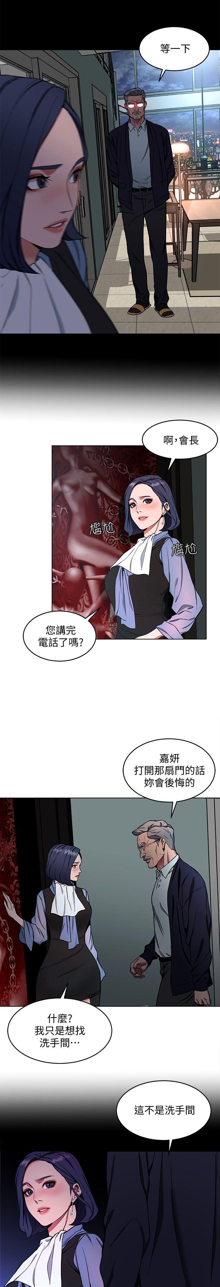 《致命游戏》漫画 第11话-不愉快的相遇