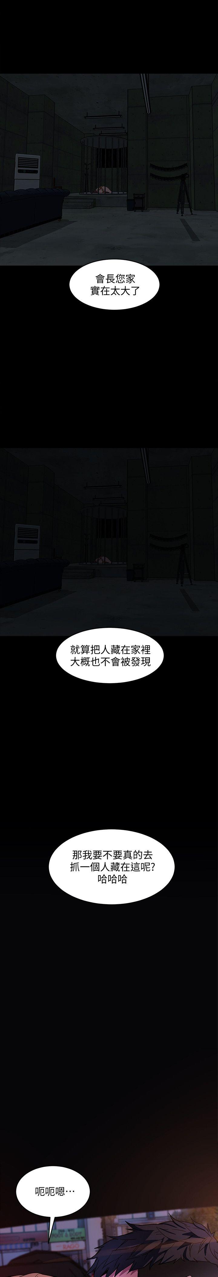 《致命游戏》漫画 第11话-不愉快的相遇