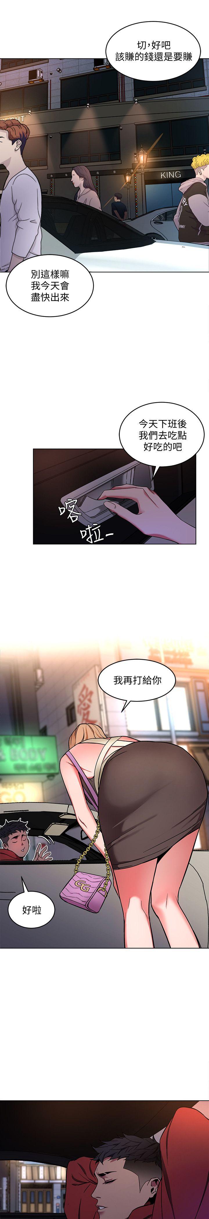 《致命游戏》漫画 第11话-不愉快的相遇