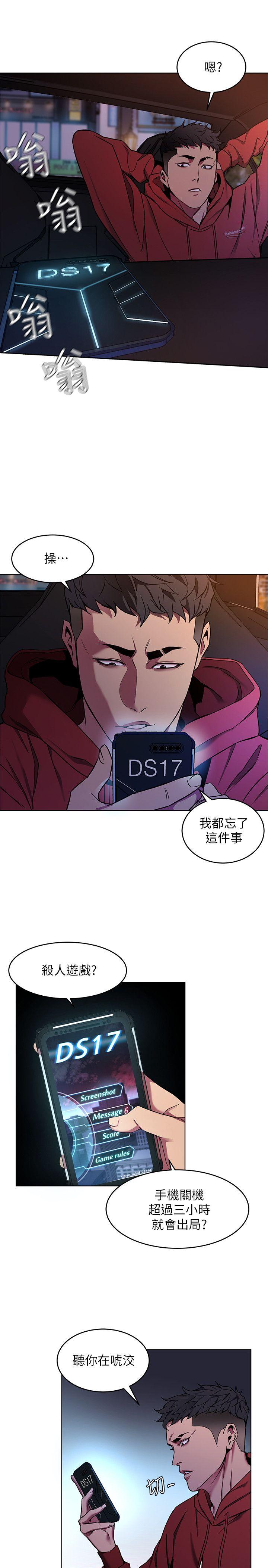 《致命游戏》漫画 第11话-不愉快的相遇