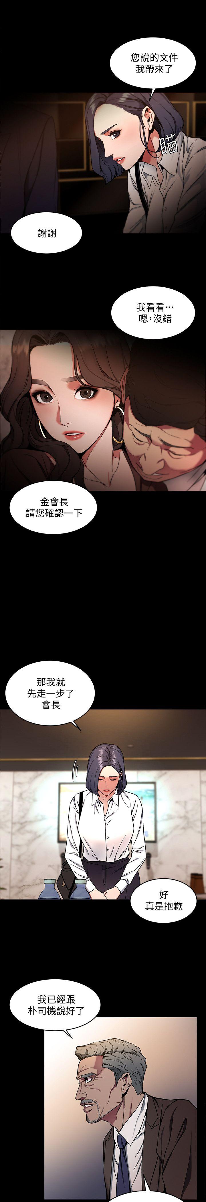 《致命游戏》漫画 第11话-不愉快的相遇