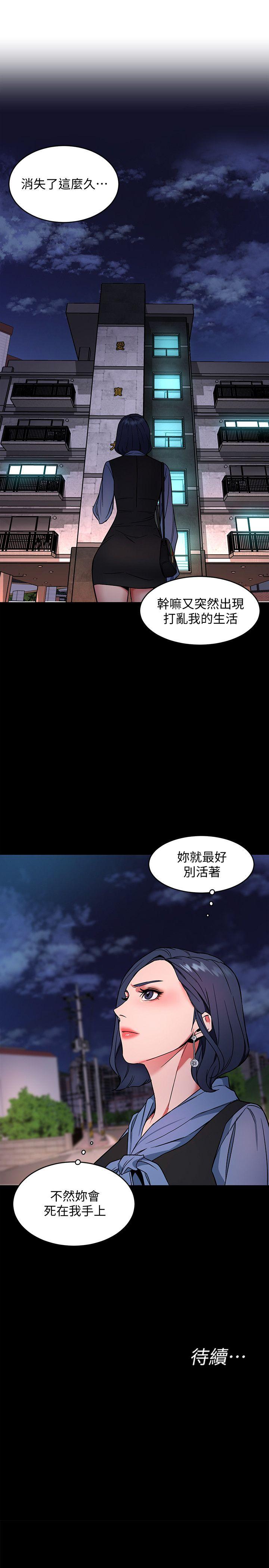 《致命游戏》漫画 第11话-不愉快的相遇