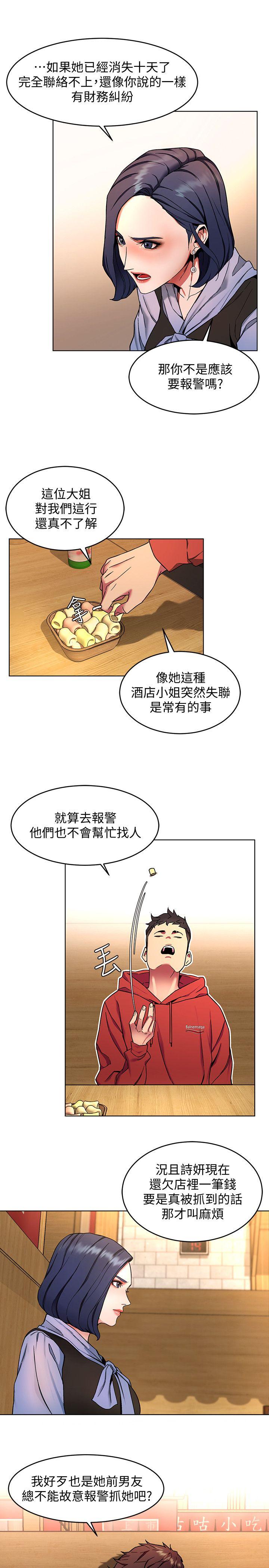 《致命游戏》漫画 第12话-无止尽地怀疑