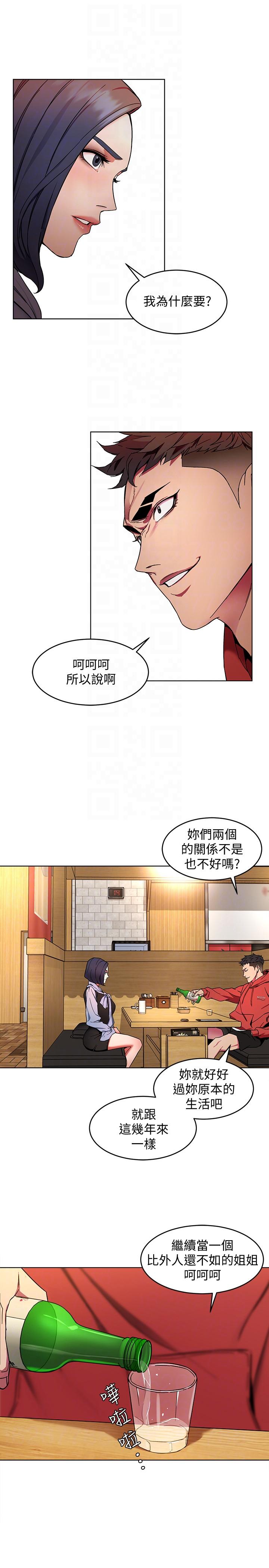 《致命游戏》漫画 第12话-无止尽地怀疑