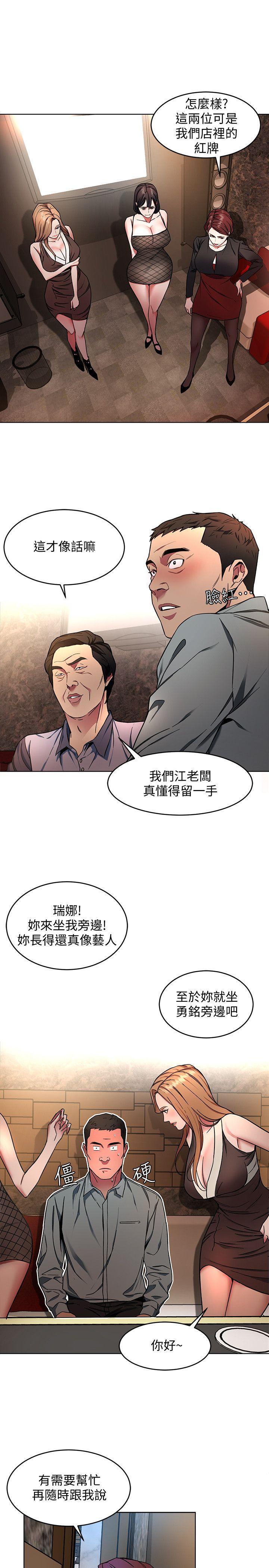 《致命游戏》漫画 第12话-无止尽地怀疑