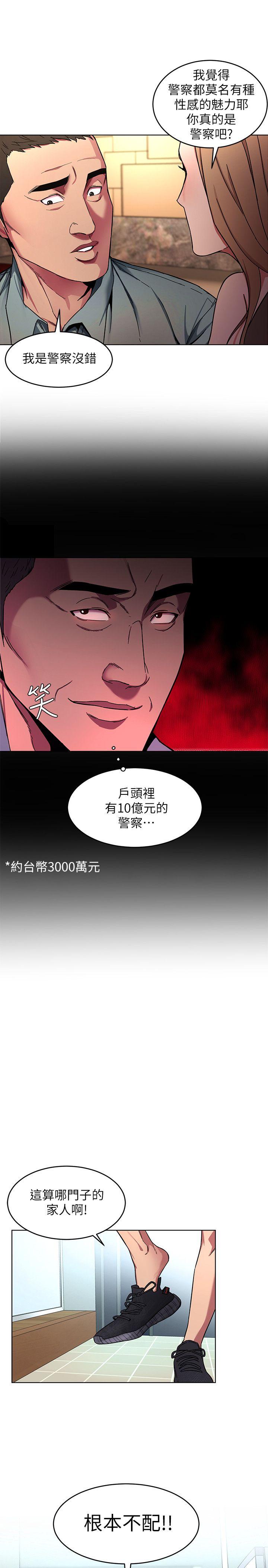 《致命游戏》漫画 第12话-无止尽地怀疑