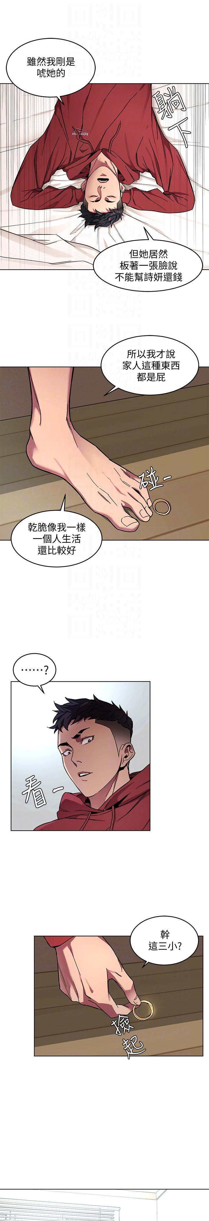 《致命游戏》漫画 第12话-无止尽地怀疑