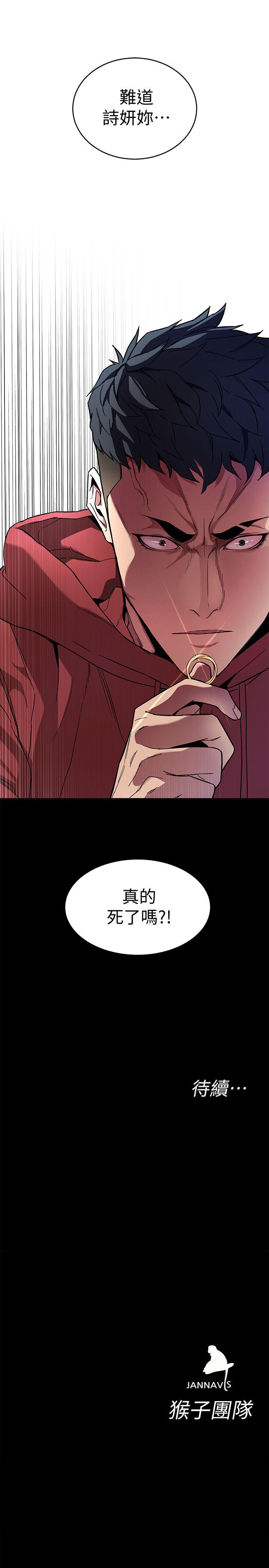 《致命游戏》漫画 第12话-无止尽地怀疑