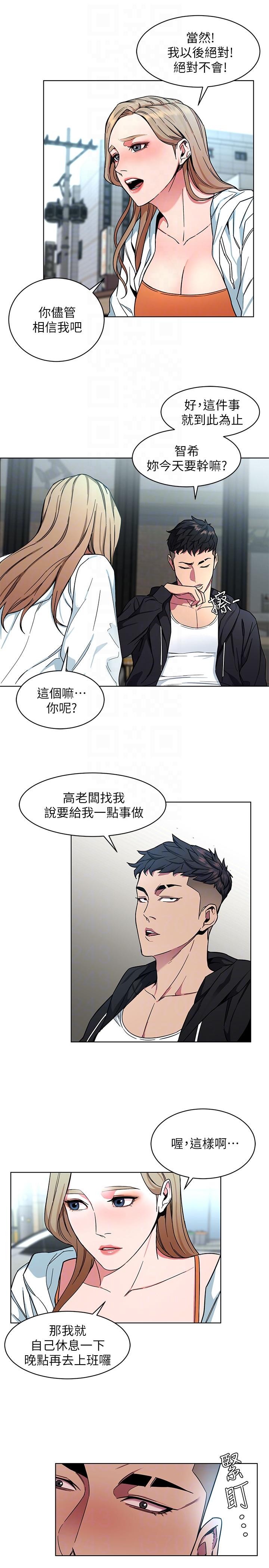 《致命游戏》漫画 第17话-竟敢玩弄我的感情?