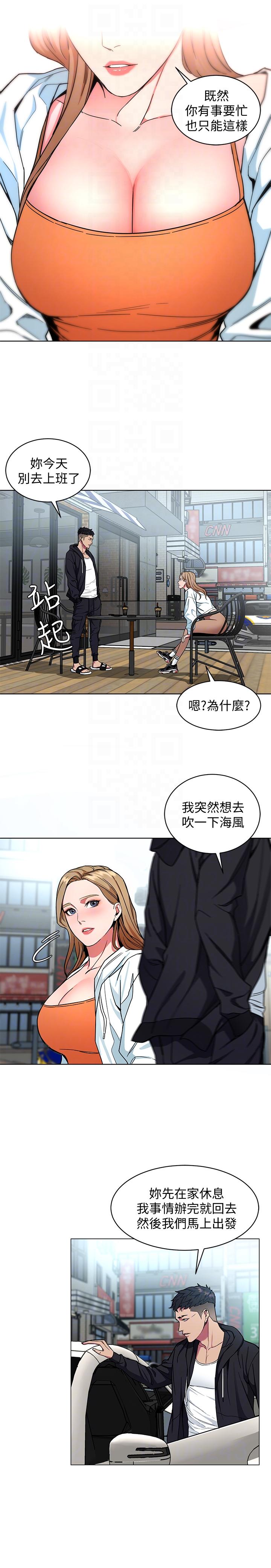 《致命游戏》漫画 第17话-竟敢玩弄我的感情?