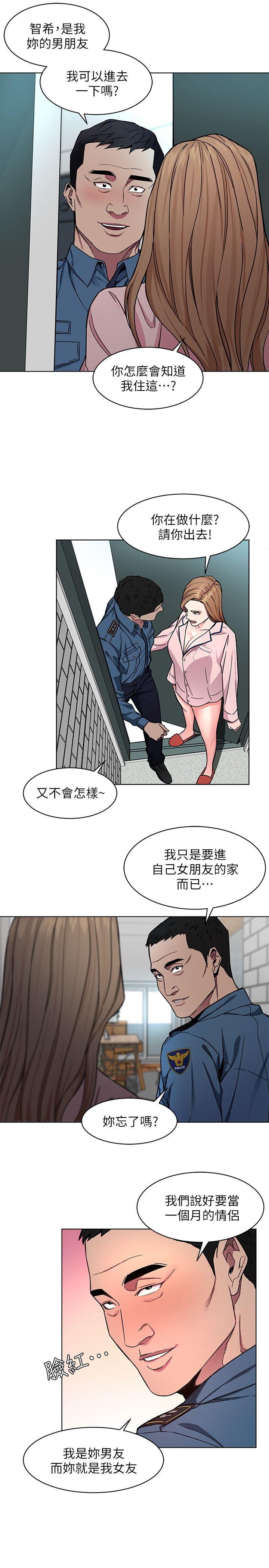 《致命游戏》漫画 第17话-竟敢玩弄我的感情?