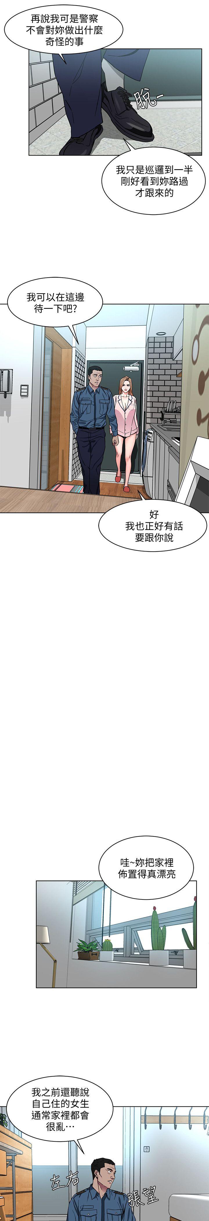 《致命游戏》漫画 第17话-竟敢玩弄我的感情?