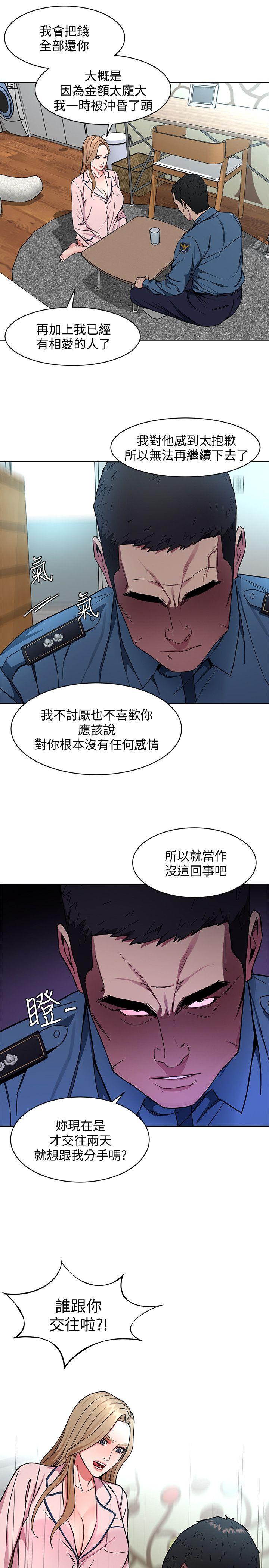 《致命游戏》漫画 第17话-竟敢玩弄我的感情?