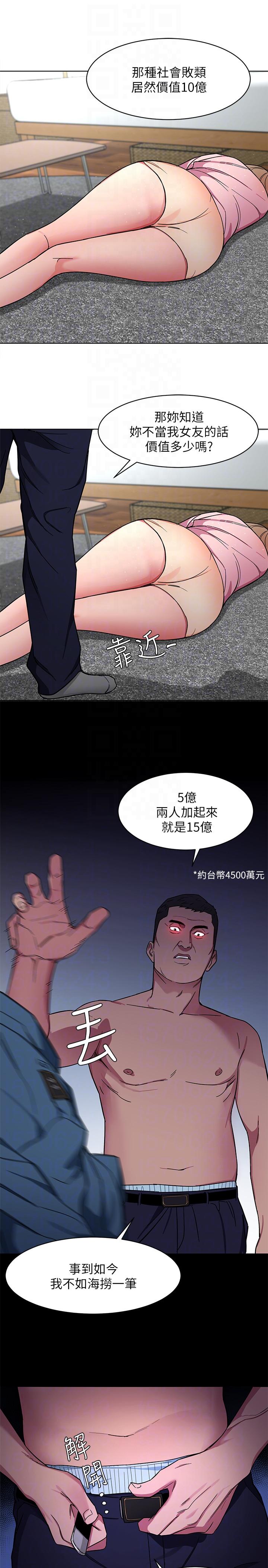 《致命游戏》漫画 第17话-竟敢玩弄我的感情?