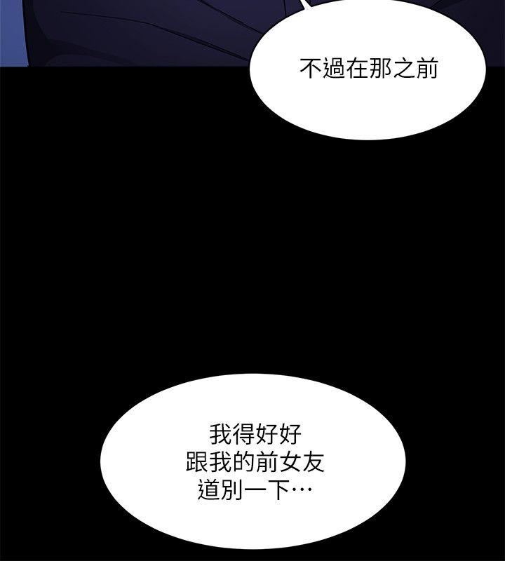 《致命游戏》漫画 第17话-竟敢玩弄我的感情?