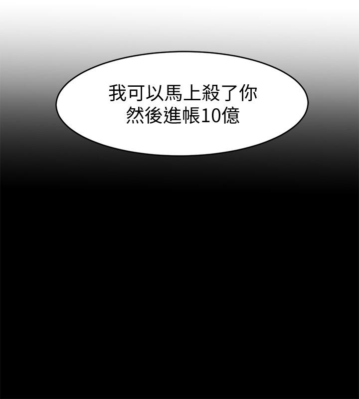 《致命游戏》漫画 第23话-游戏从现在开始