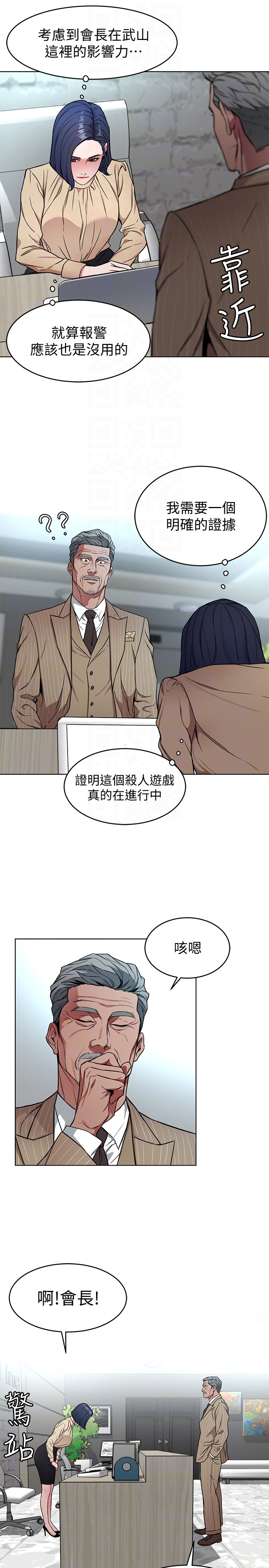 《致命游戏》漫画 第23话-游戏从现在开始