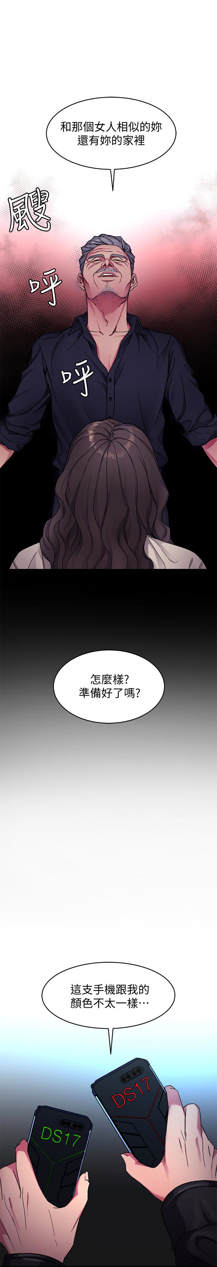 《致命游戏》漫画 第27话-我想在妳的床上跟妳做爱