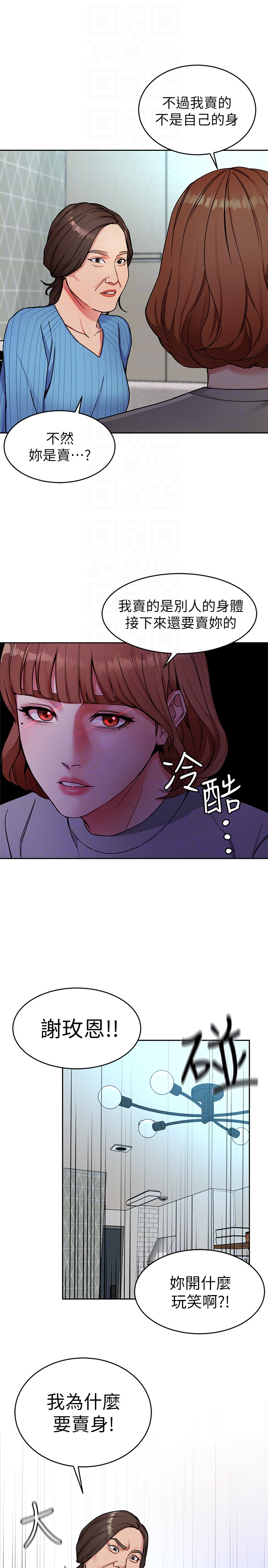 《致命游戏》漫画 第27话-我想在妳的床上跟妳做爱