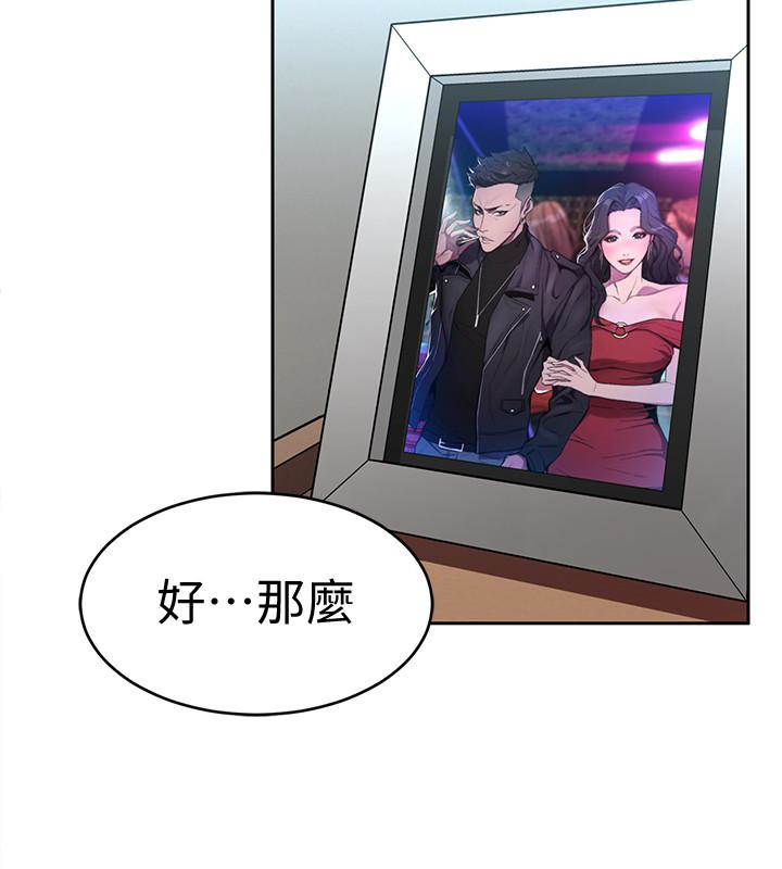 《致命游戏》漫画 第27话-我想在妳的床上跟妳做爱