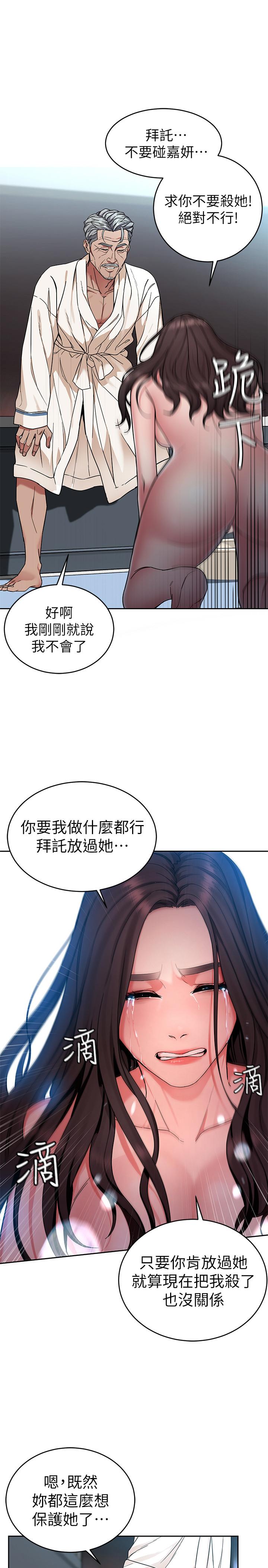 《致命游戏》漫画 第35话-我愿意将我的一切献给你