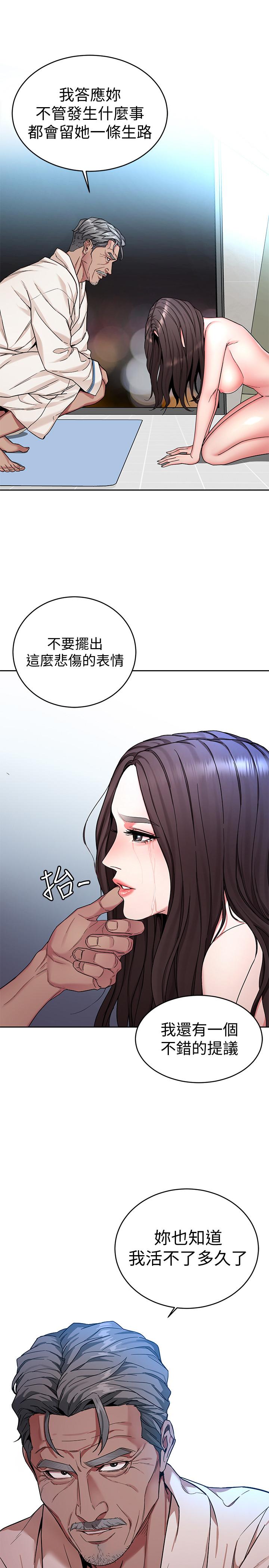 《致命游戏》漫画 第35话-我愿意将我的一切献给你