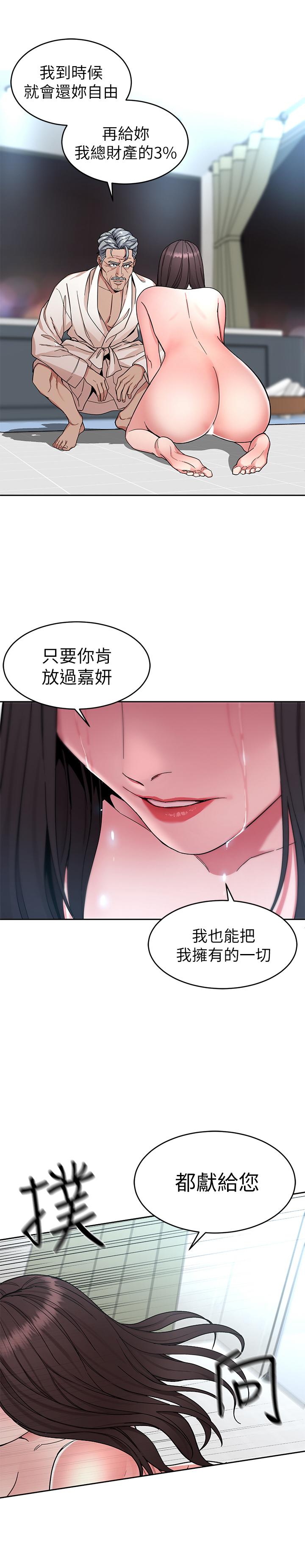 《致命游戏》漫画 第35话-我愿意将我的一切献给你