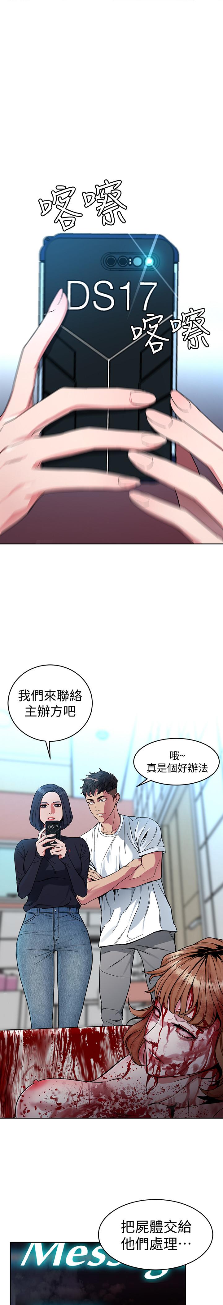 《致命游戏》漫画 第35话-我愿意将我的一切献给你