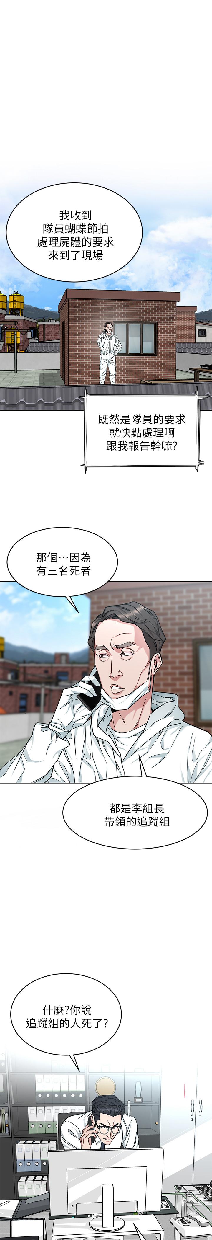 《致命游戏》漫画 第46话-苏嘉妍的生死...？