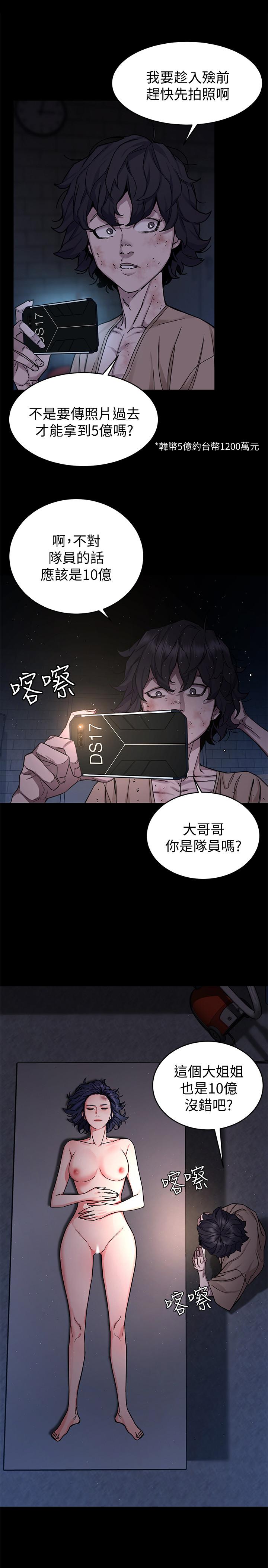 《致命游戏》漫画 第46话-苏嘉妍的生死...？