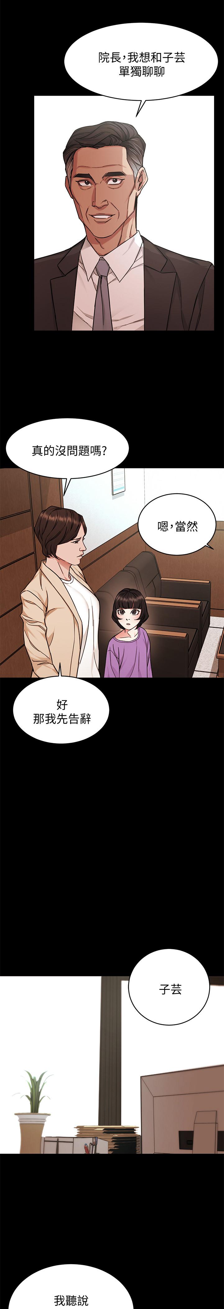 《致命游戏》漫画 第47话-会长的访客郑子芸