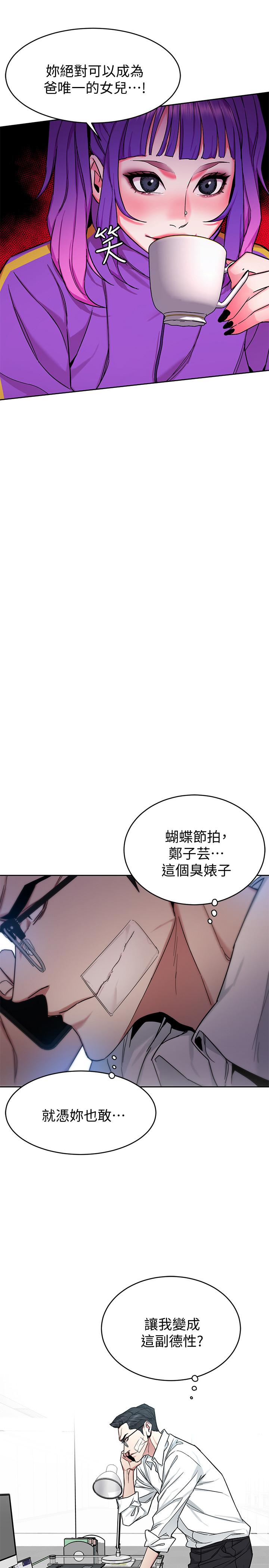 《致命游戏》漫画 第47话-会长的访客郑子芸