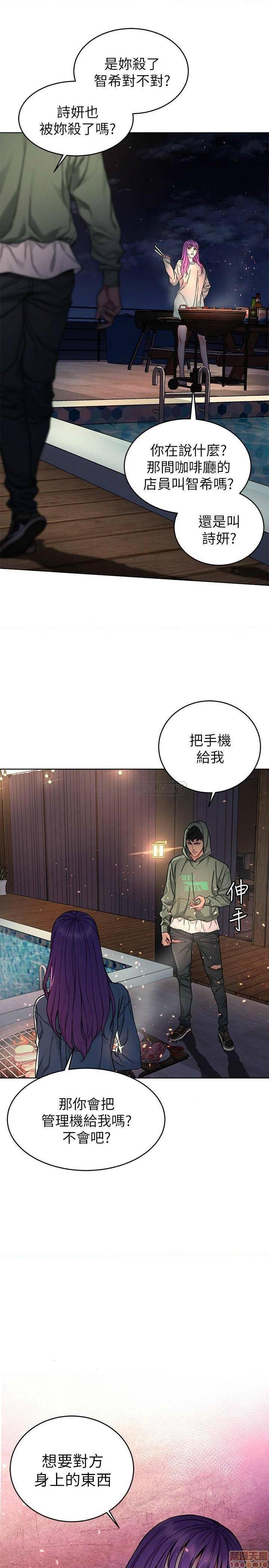 《致命游戏》漫画 第62话 - 我看妳是死了才会清醒