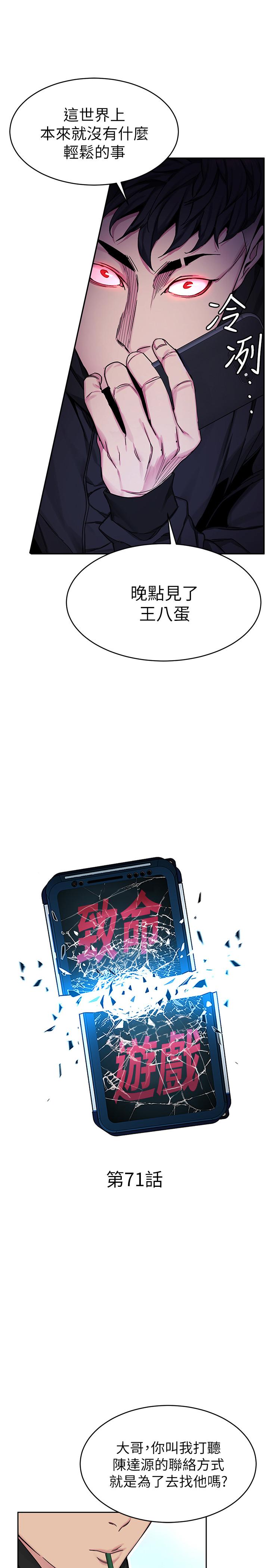 《致命游戏》漫画 第71话 - 直攻会长的空中别墅