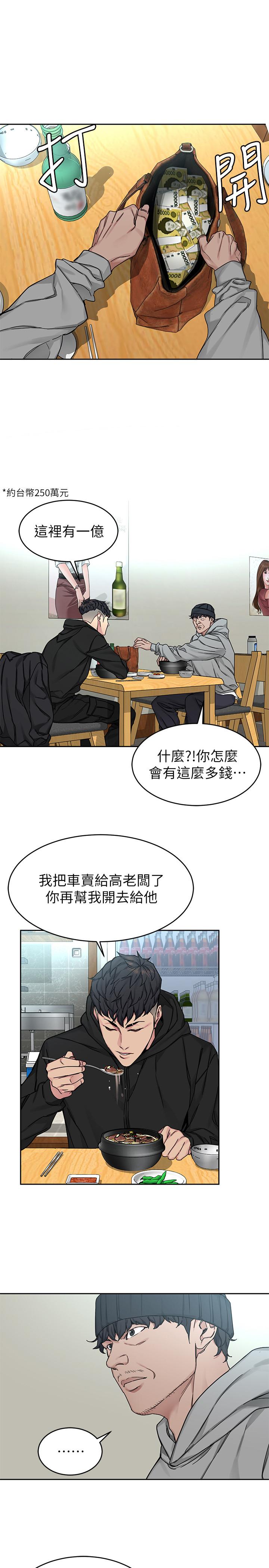 《致命游戏》漫画 第71话 - 直攻会长的空中别墅