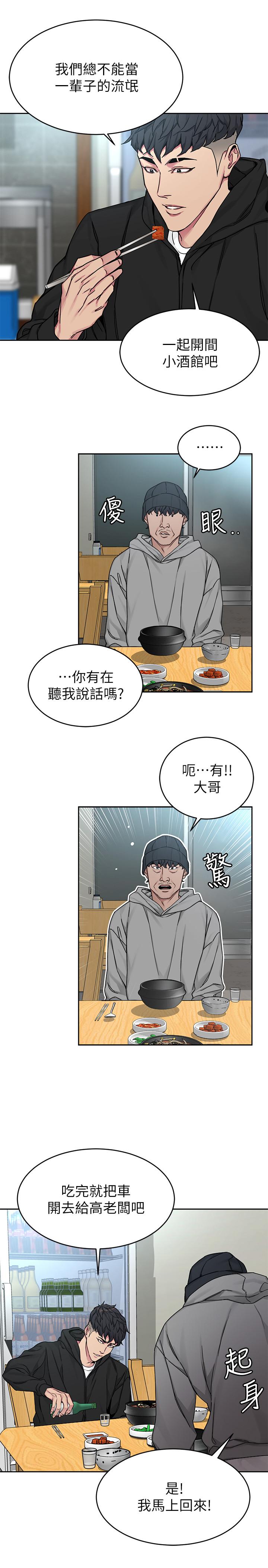 《致命游戏》漫画 第71话 - 直攻会长的空中别墅