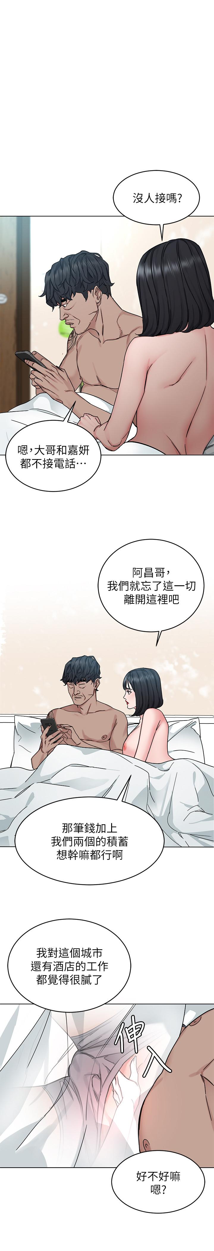 《致命游戏》漫画 第71话 - 直攻会长的空中别墅