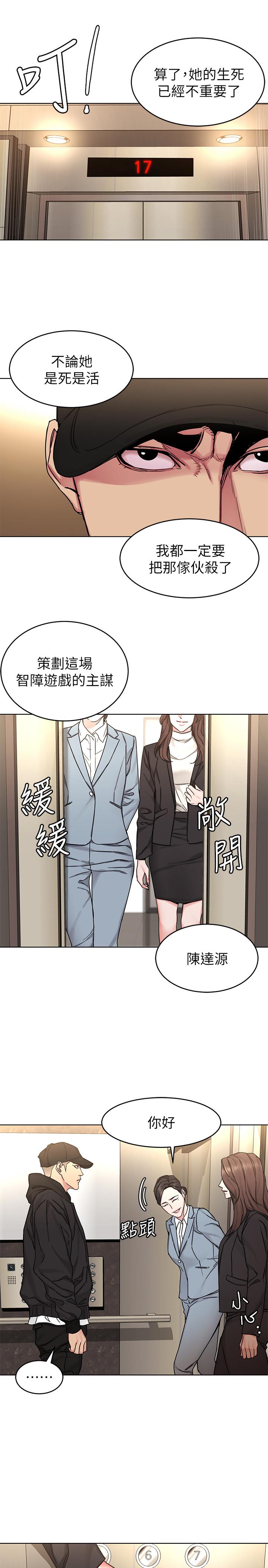 《致命游戏》漫画 第71话 - 直攻会长的空中别墅