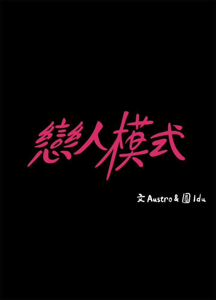 《恋人模式》漫画 第4话-按摩店奥客硬上弓