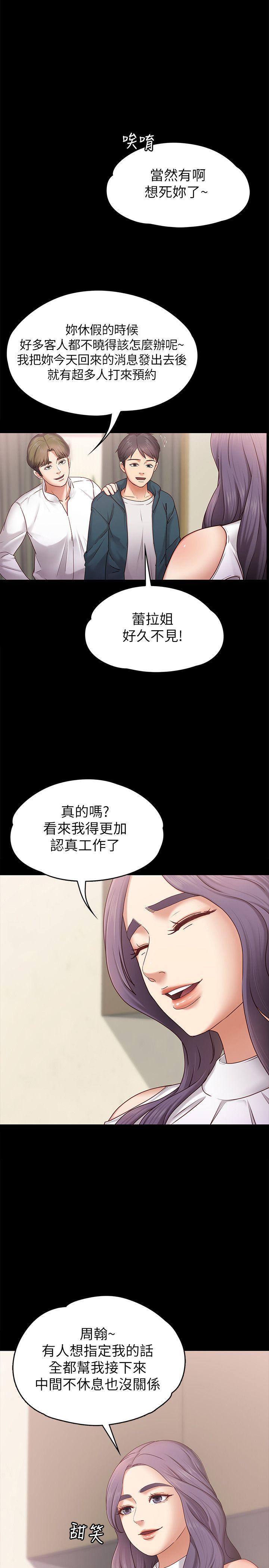 《恋人模式》漫画 第4话-按摩店奥客硬上弓