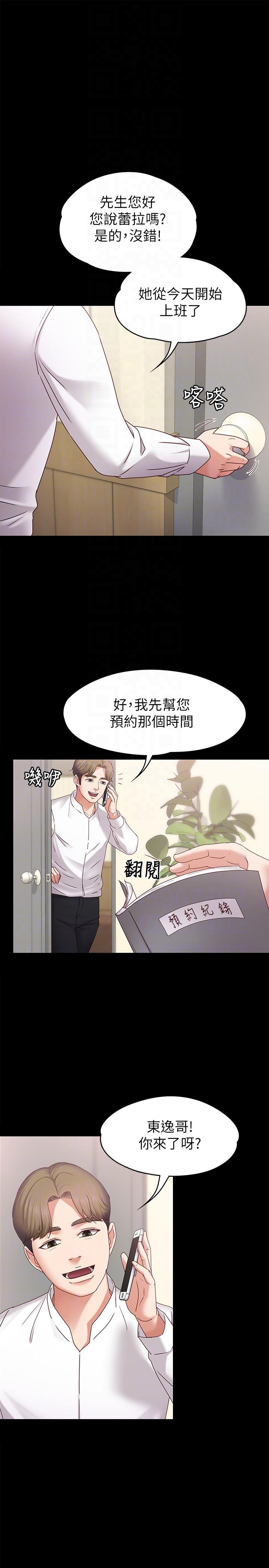 《恋人模式》漫画 第4话-按摩店奥客硬上弓