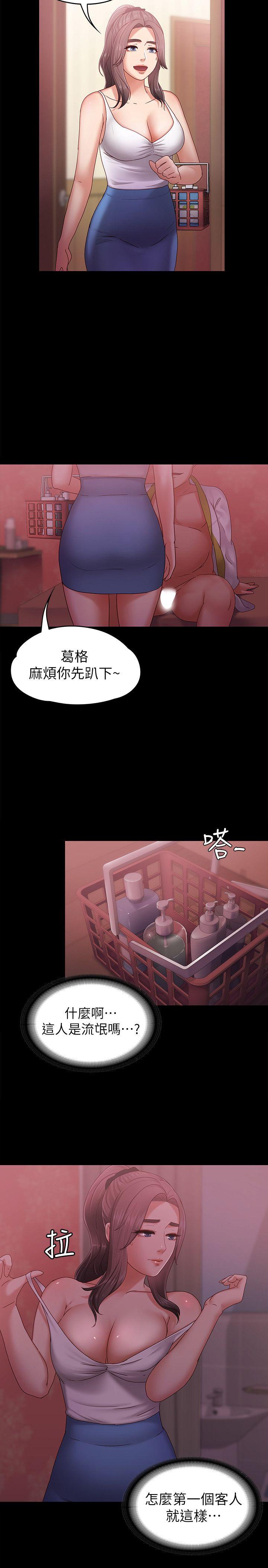 《恋人模式》漫画 第4话-按摩店奥客硬上弓