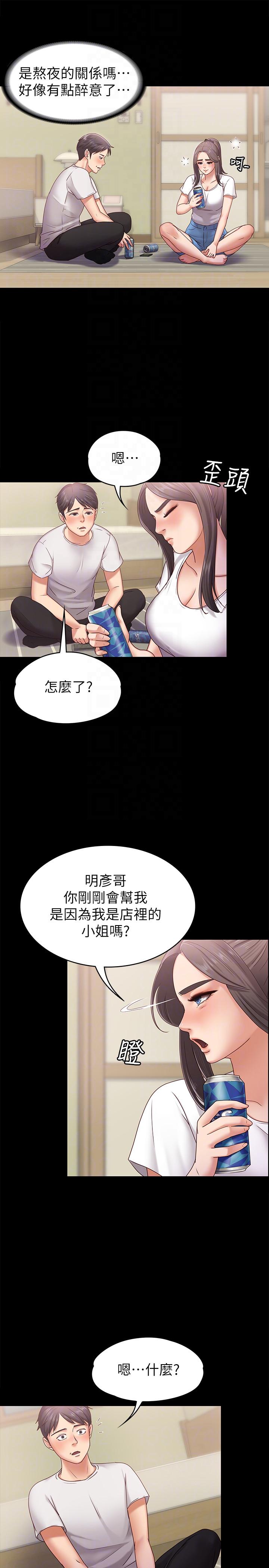 《恋人模式》漫画 第6话-开始搞暧昧