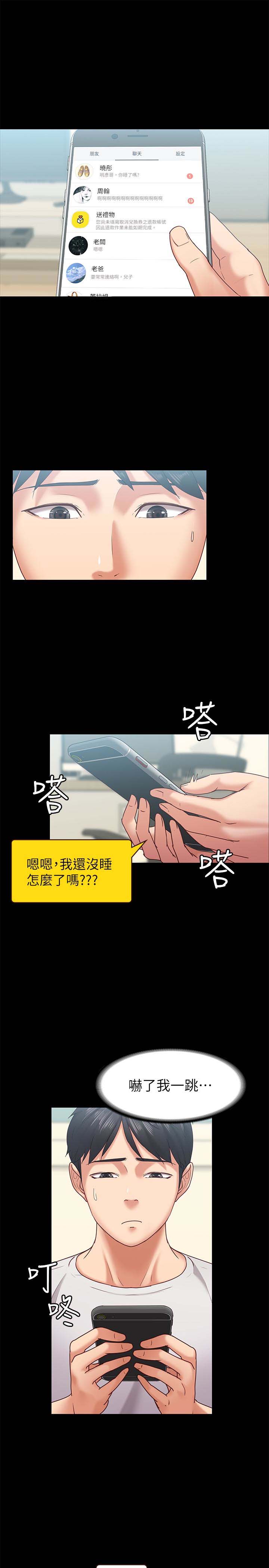 《恋人模式》漫画 第11话-刑警前来取缔