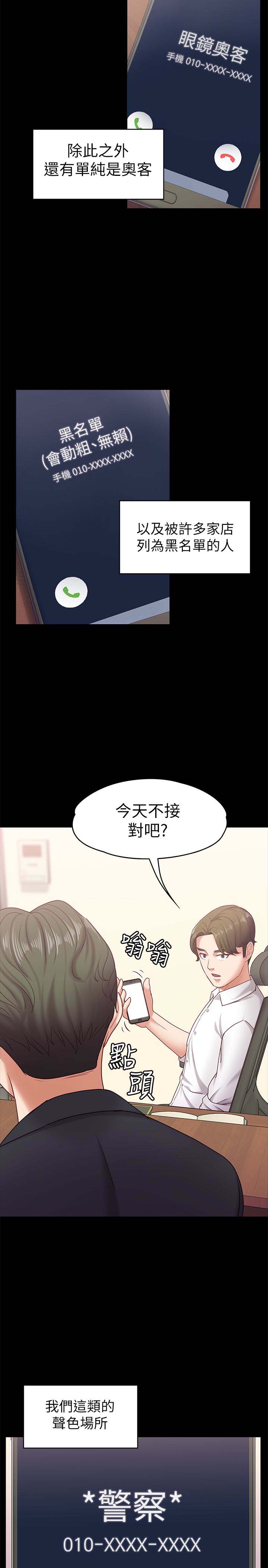 《恋人模式》漫画 第11话-刑警前来取缔