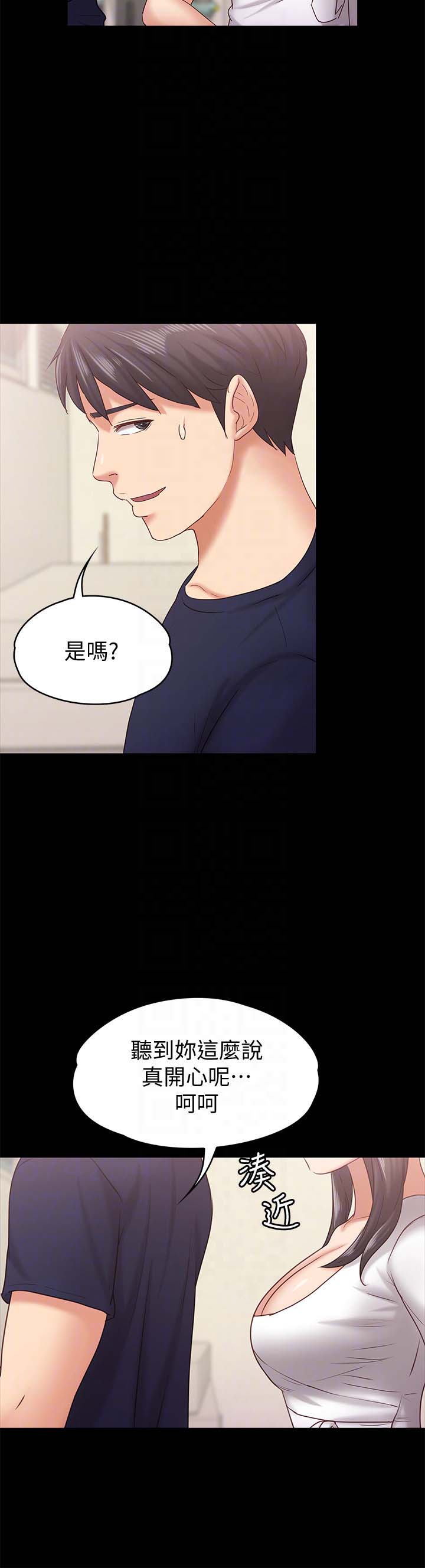 《恋人模式》漫画 第11话-刑警前来取缔