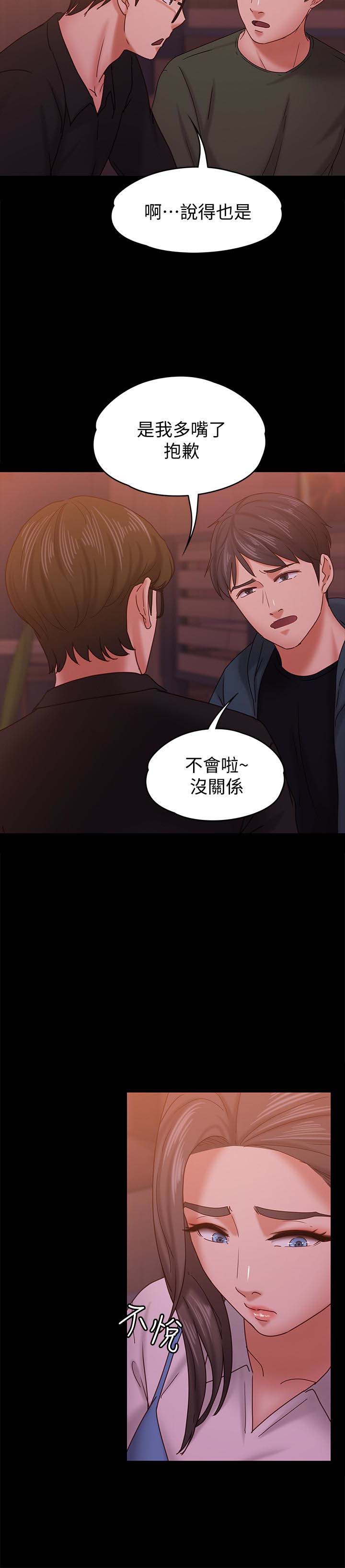 《恋人模式》漫画 第15话-你也是这样看我的吗?