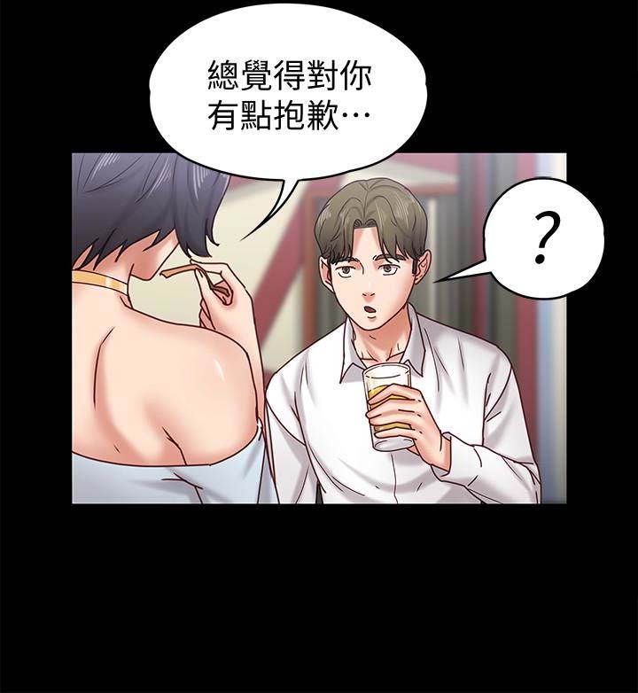 《恋人模式》漫画 第17话-周翰和老闆娘间的暧昧气氛