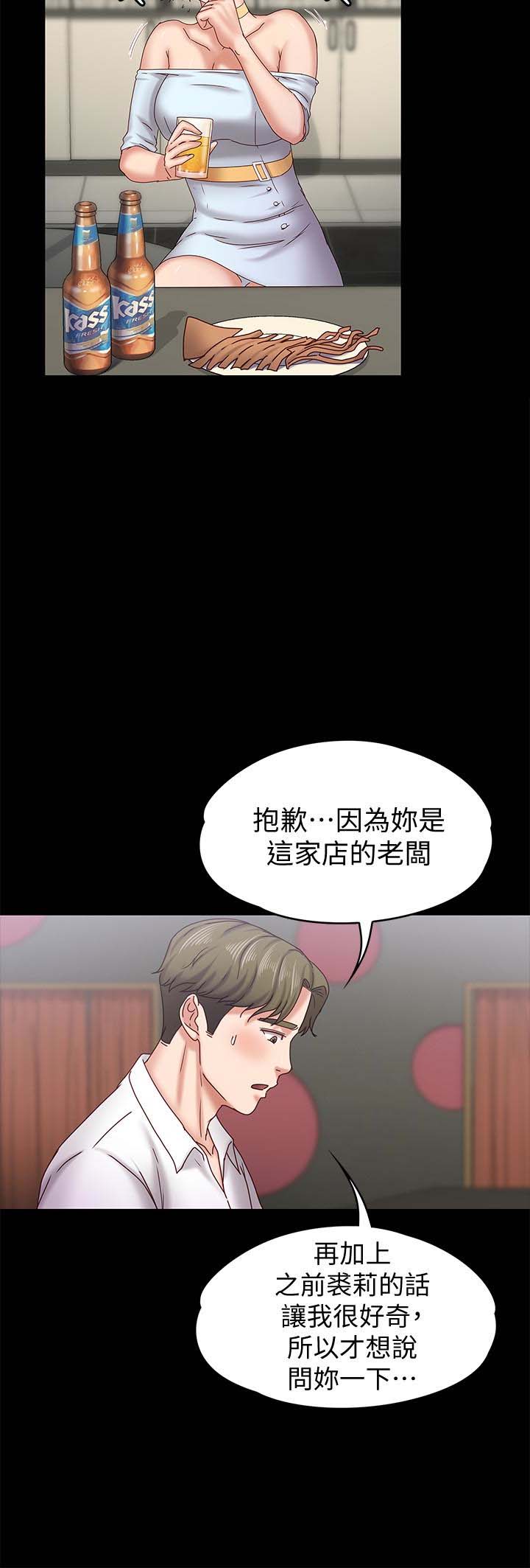 《恋人模式》漫画 第17话-周翰和老闆娘间的暧昧气氛