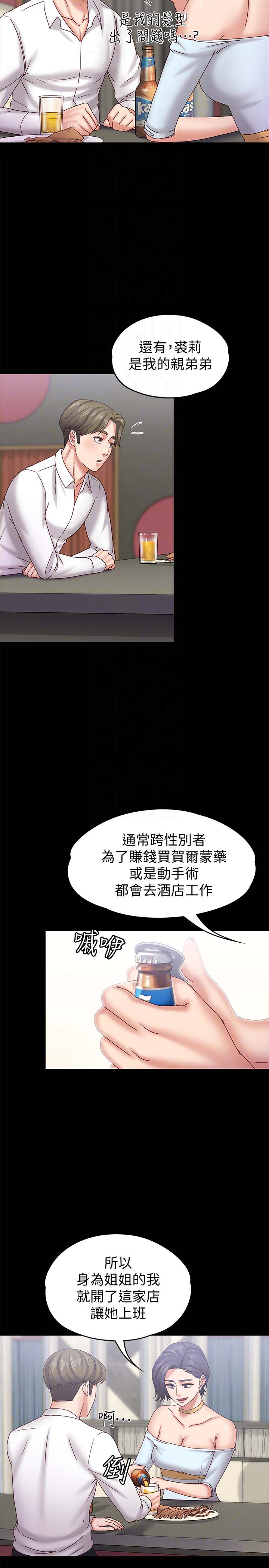 《恋人模式》漫画 第17话-周翰和老闆娘间的暧昧气氛